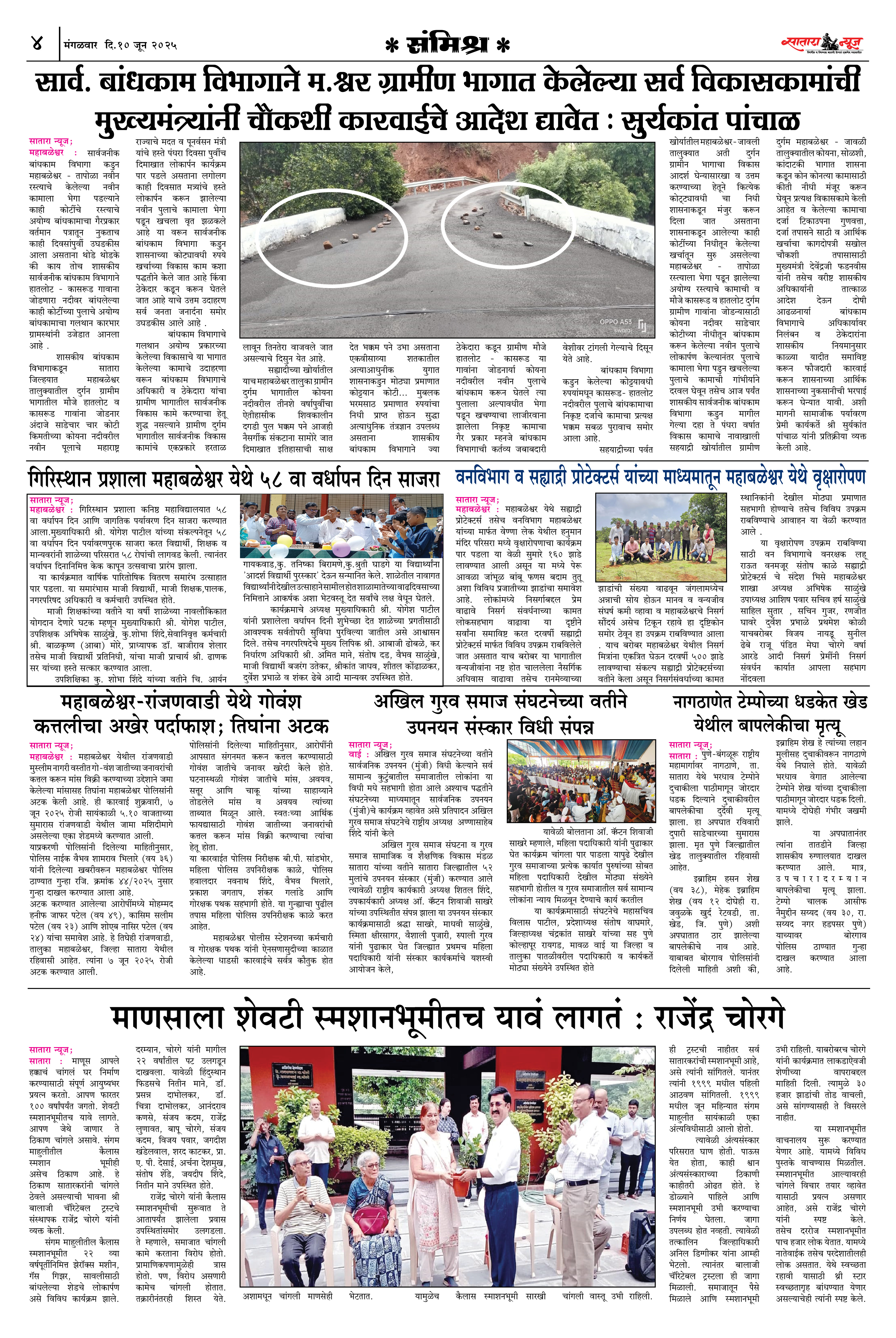 Satara News, 10 Jun, 2025 Page No : 4