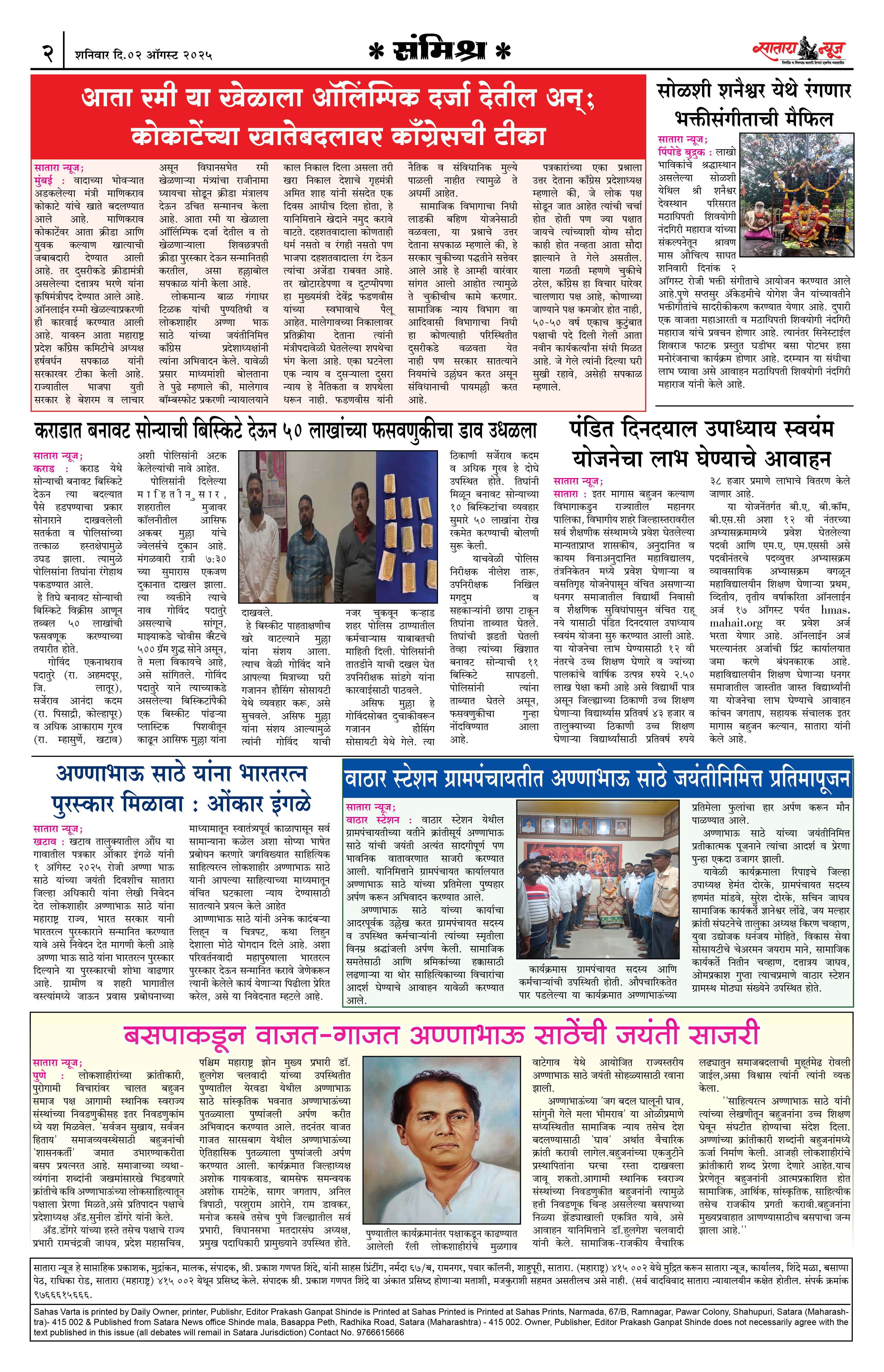 Satara News, 02 Aug, 2025 Page No : 2
