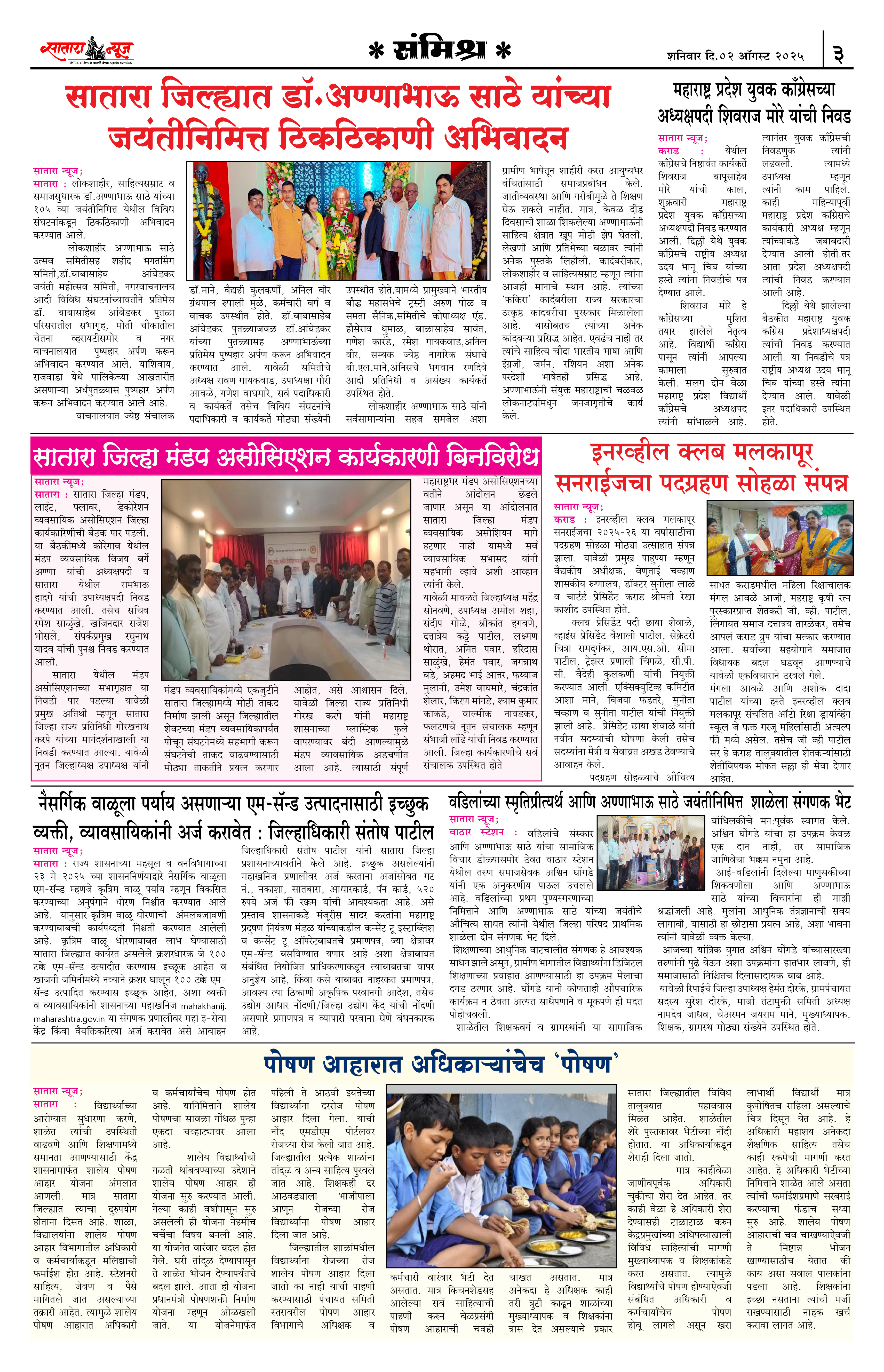 Satara News, 02 Aug, 2025 Page No : 3