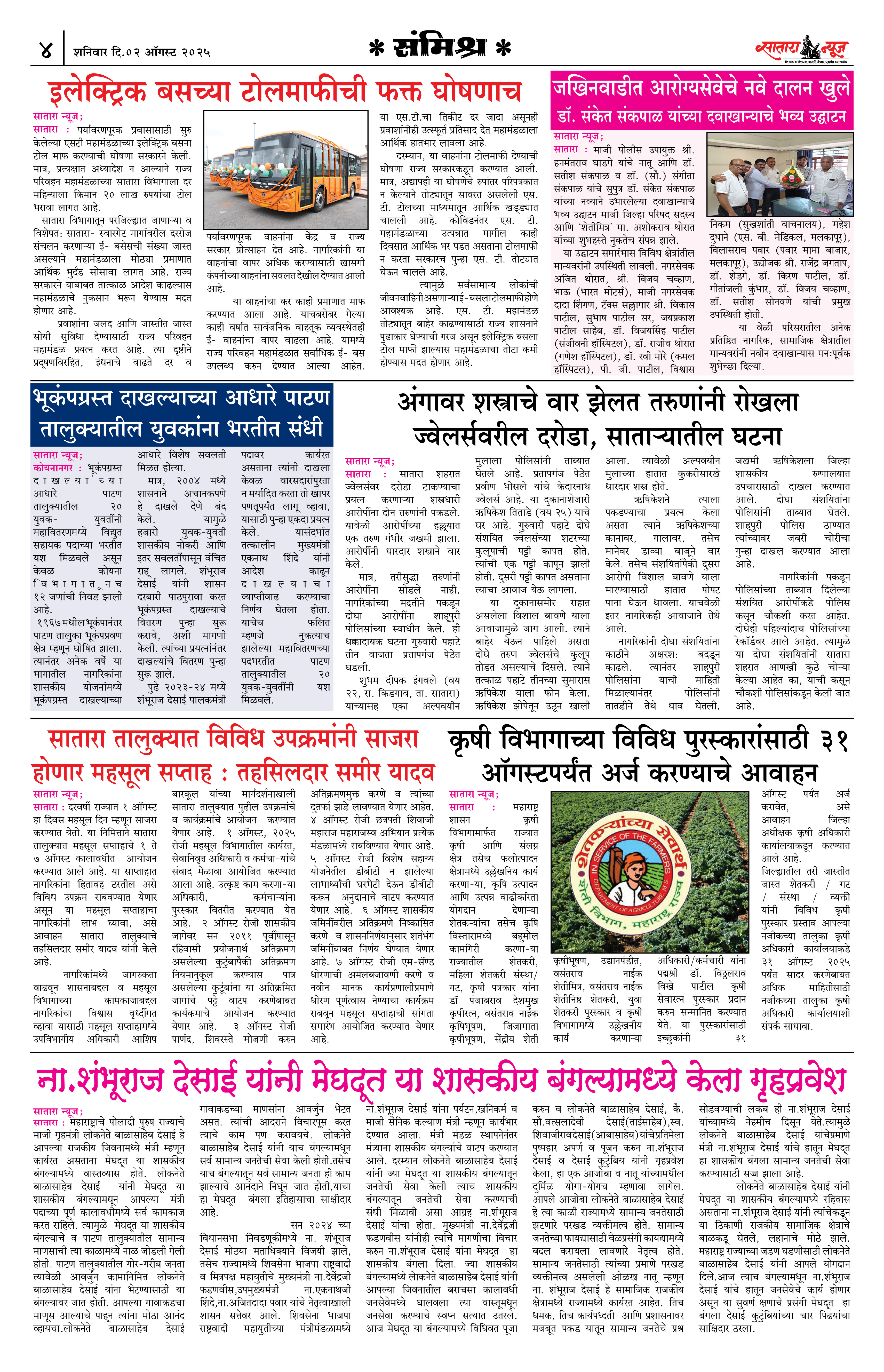Satara News, 02 Aug, 2025 Page No : 4