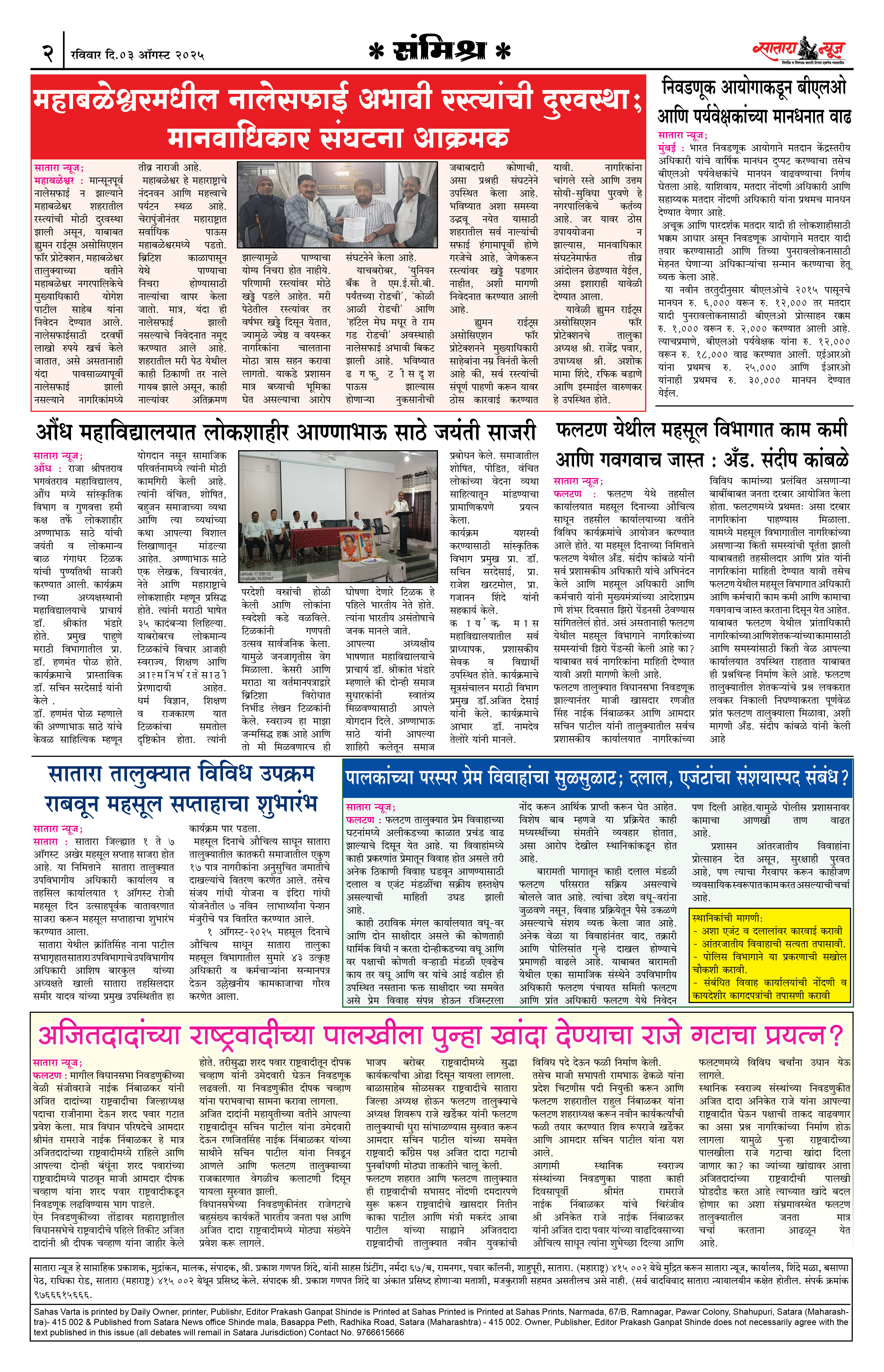 Satara News, 03 Aug, 2025 Page No : 2