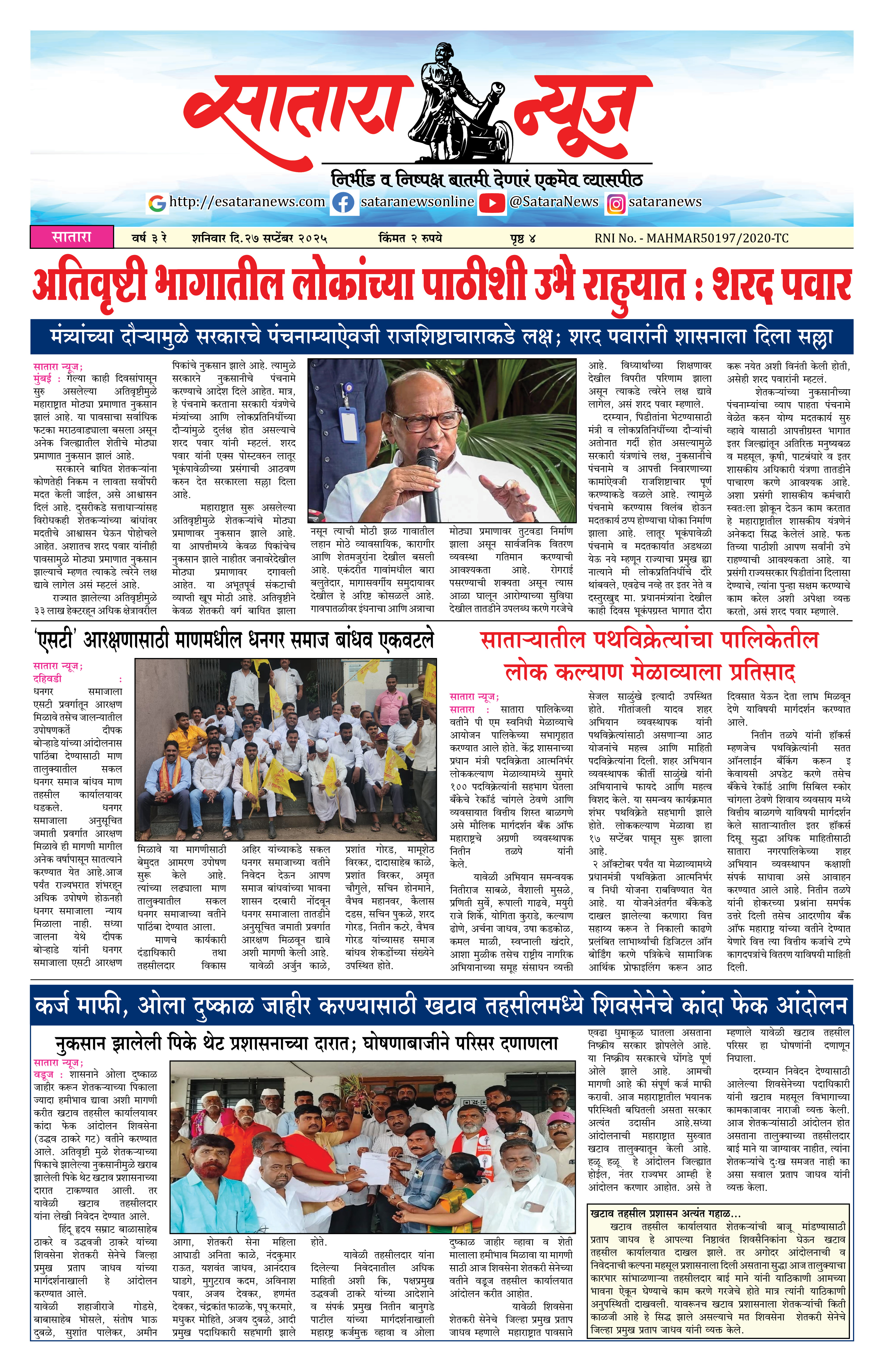 Satara News, 27 Sep, 2025 Page No : 1