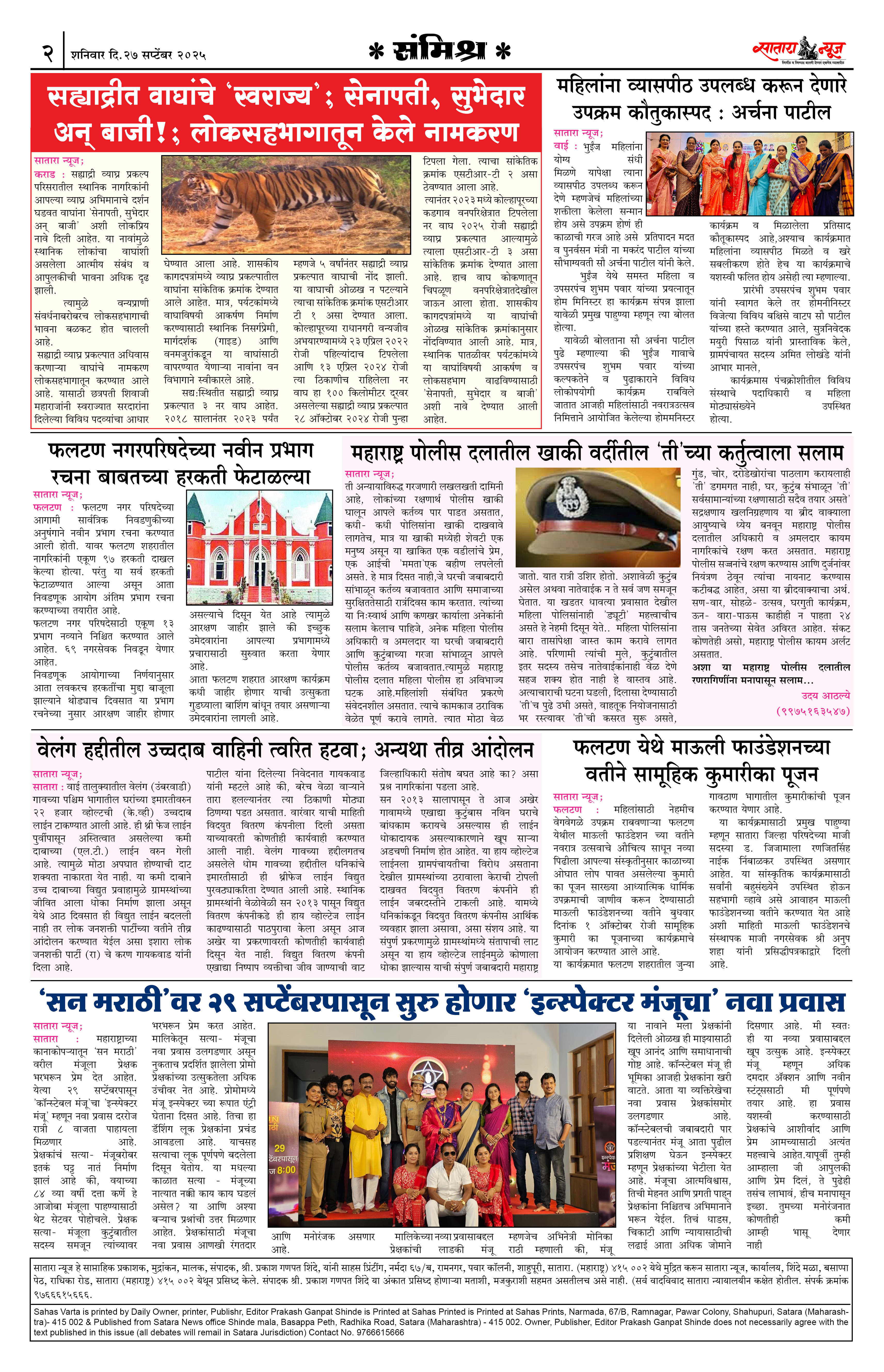 Satara News, 27 Sep, 2025 Page No : 2