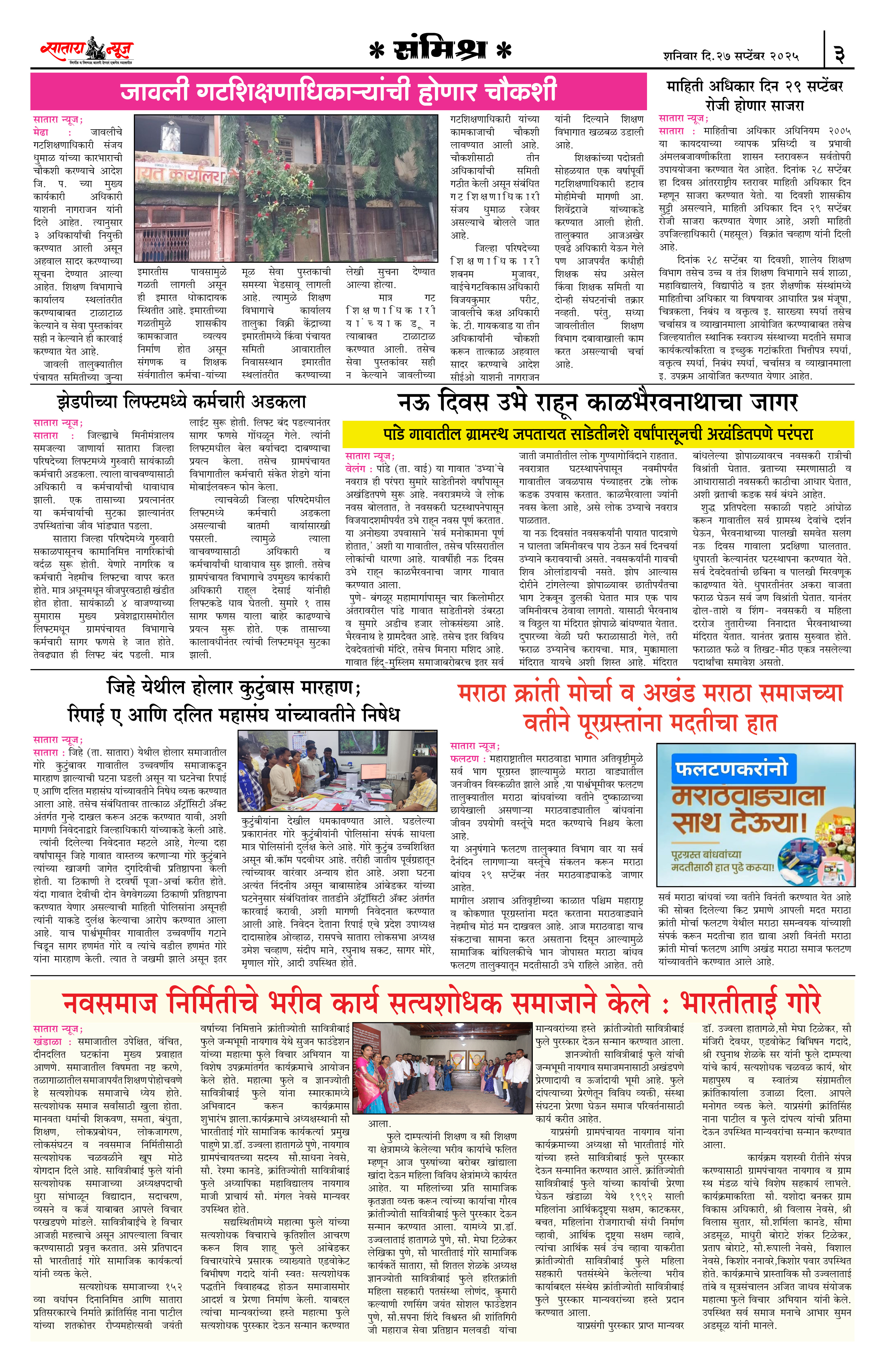 Satara News, 27 Sep, 2025 Page No : 3