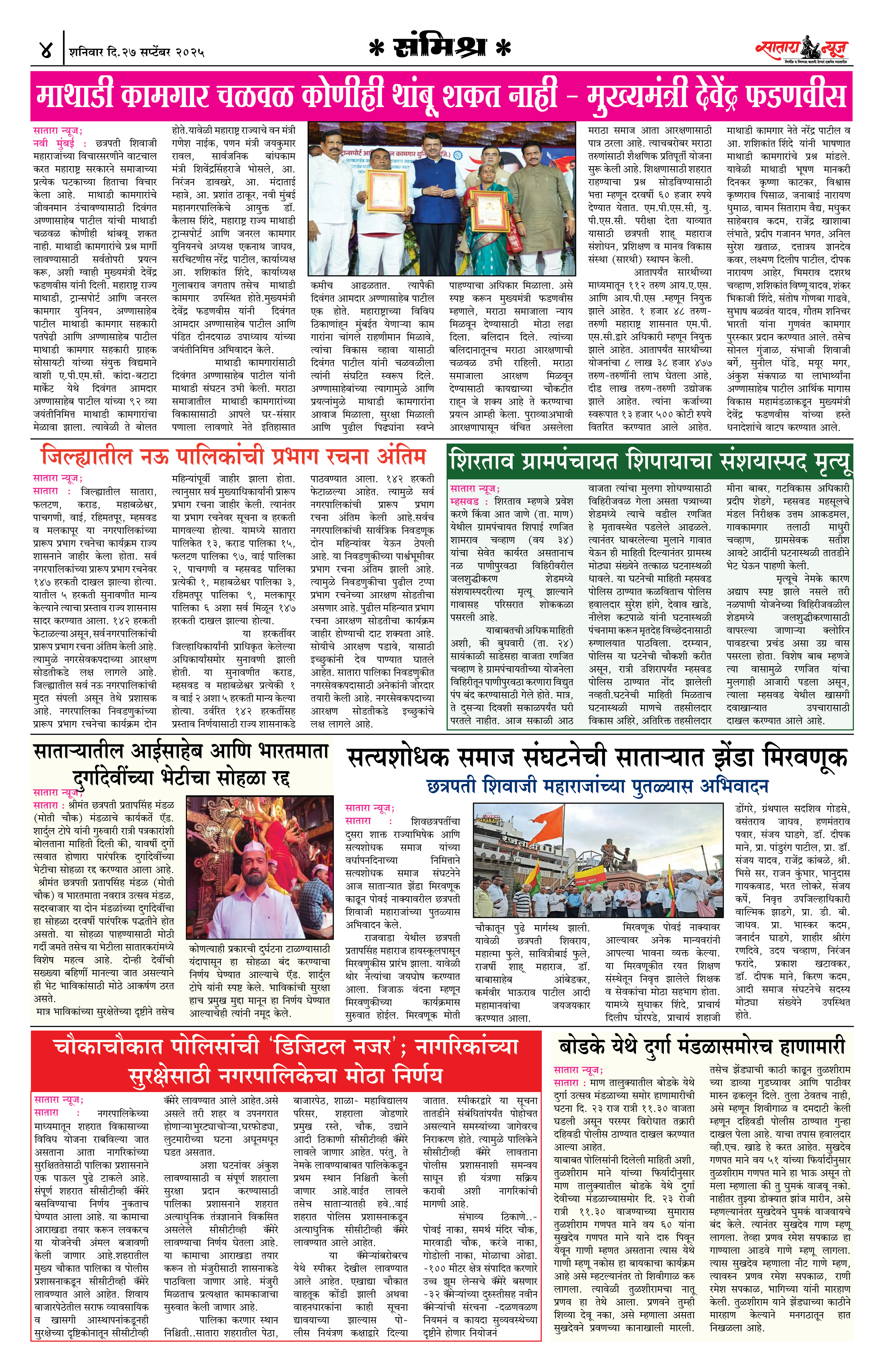 Satara News, 27 Sep, 2025 Page No : 4