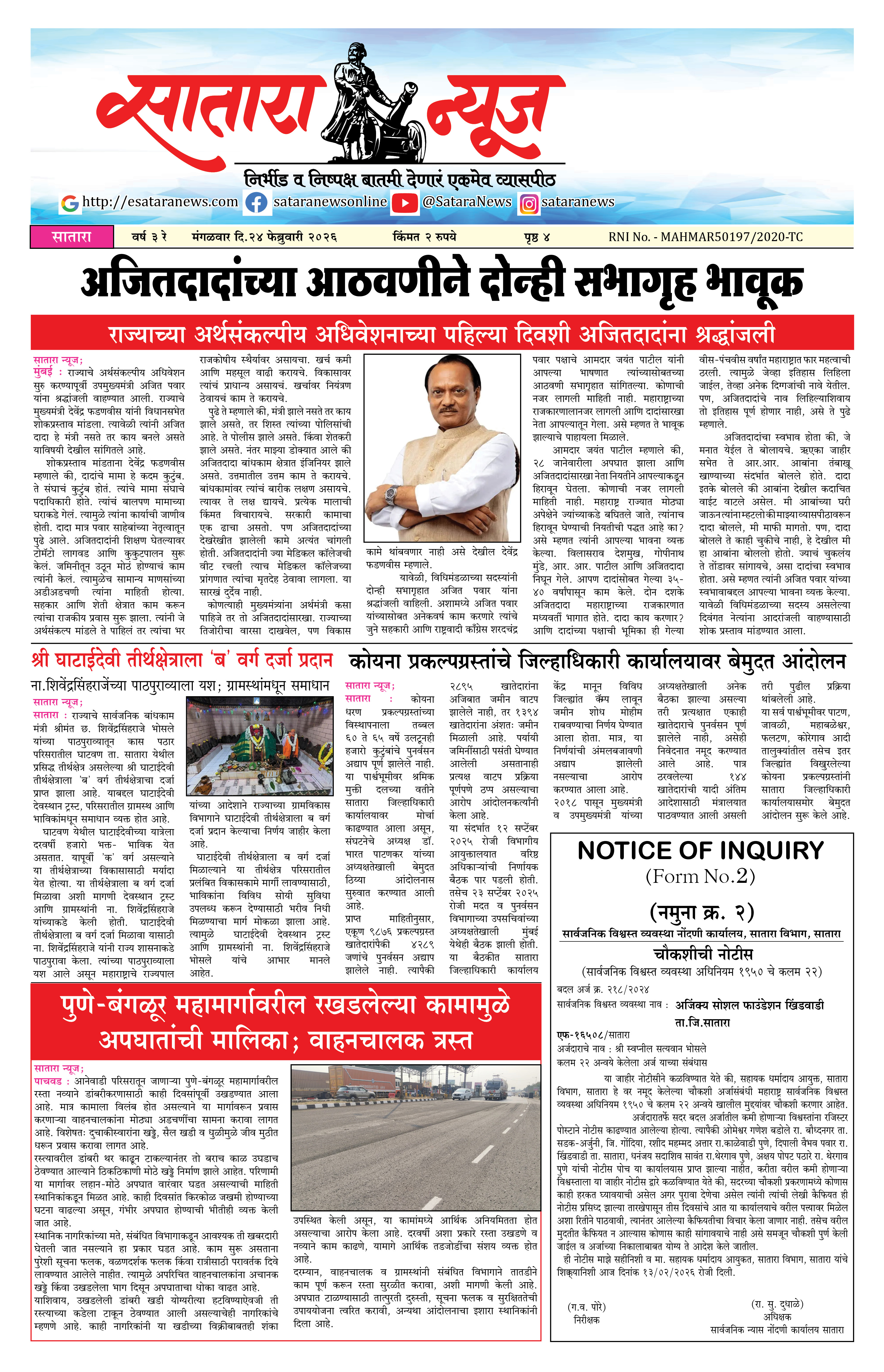 Satara News, 24 Feb, 2026 Page No : 1
