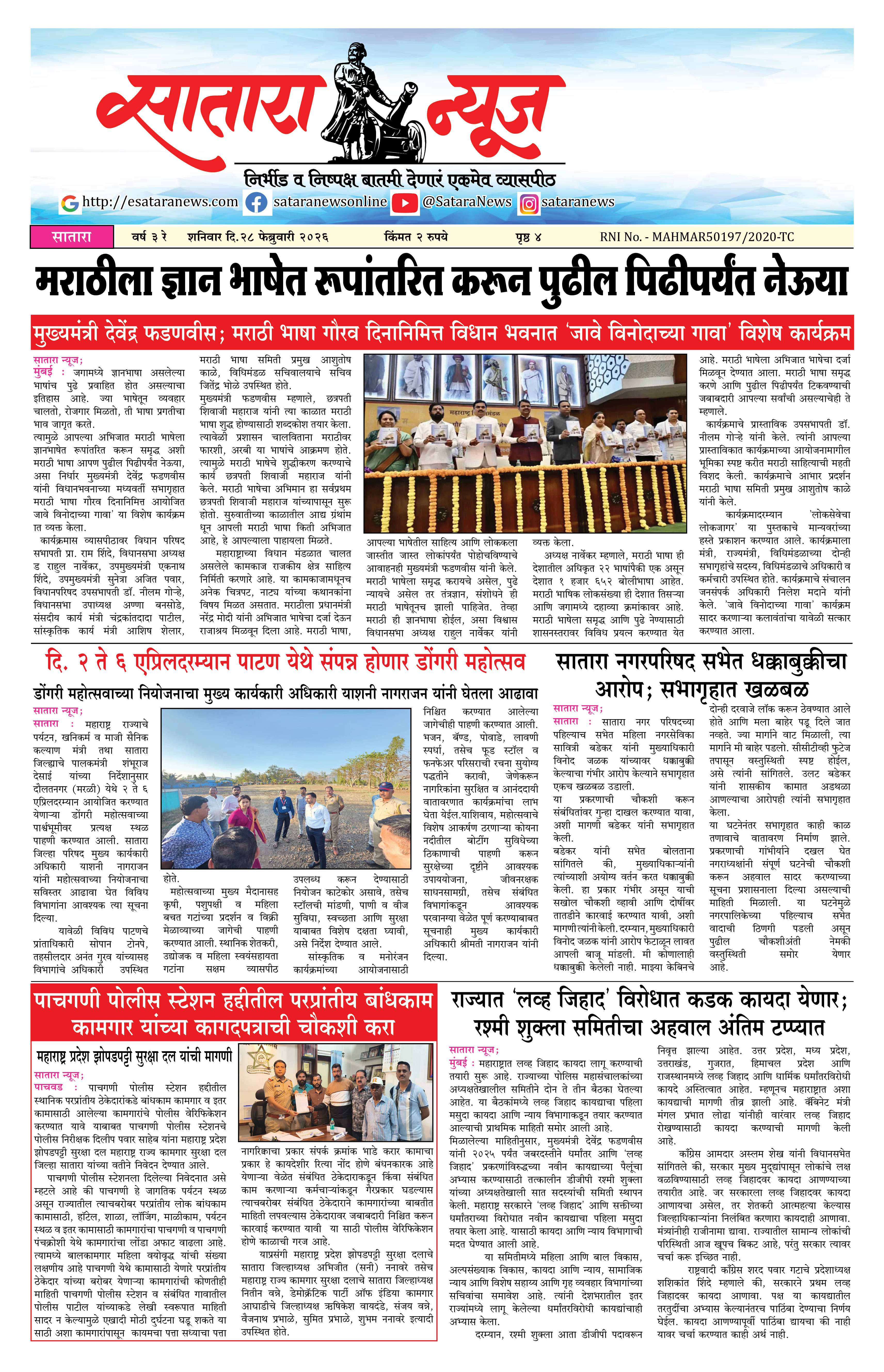 Satara News, 28 Feb, 2026 Page No : 1