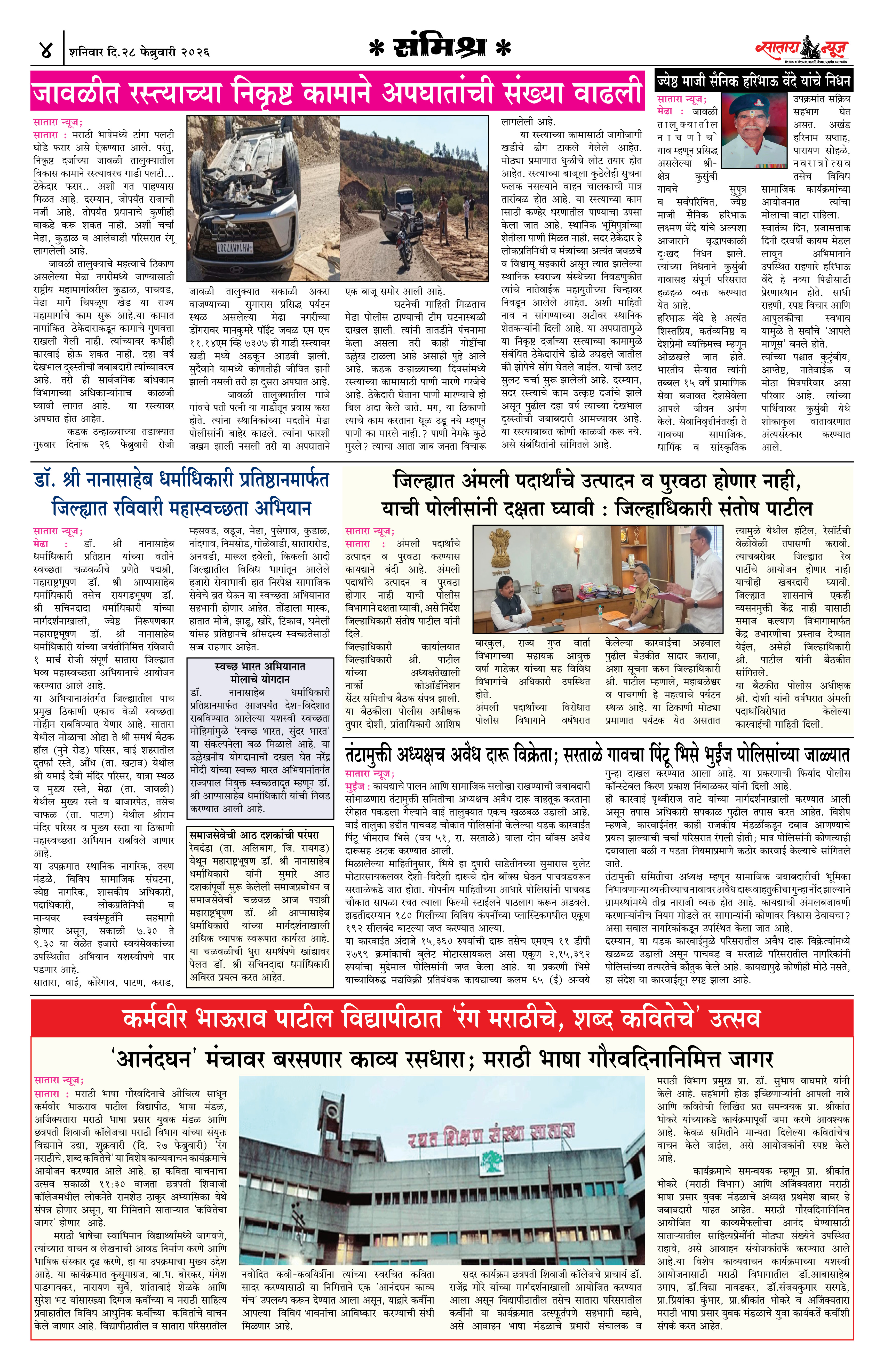 Satara News, 28 Feb, 2026 Page No : 4