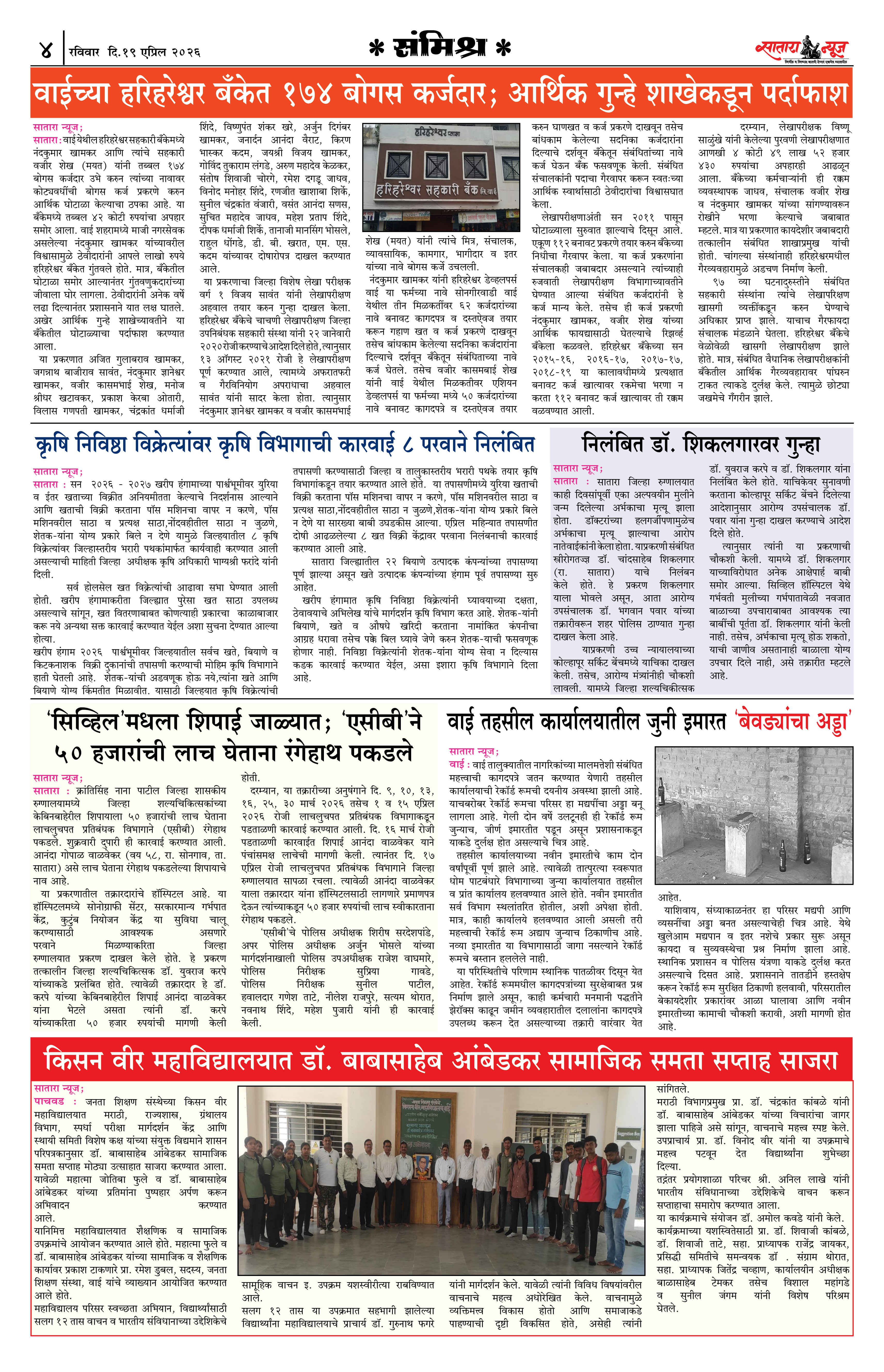 Satara News, 19 Apr, 2026 Page No : 4