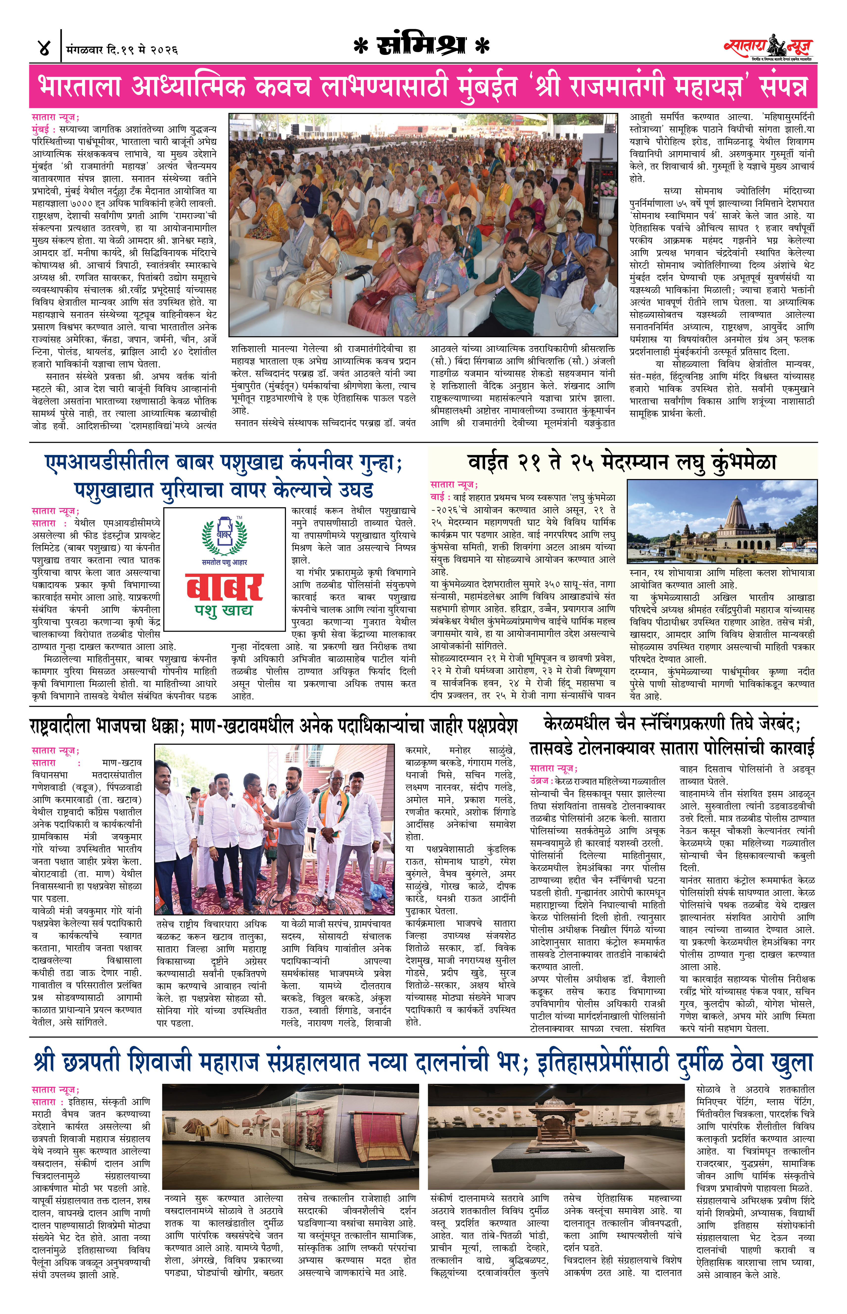 Satara News, 19 May, 2026 Page No : 4
