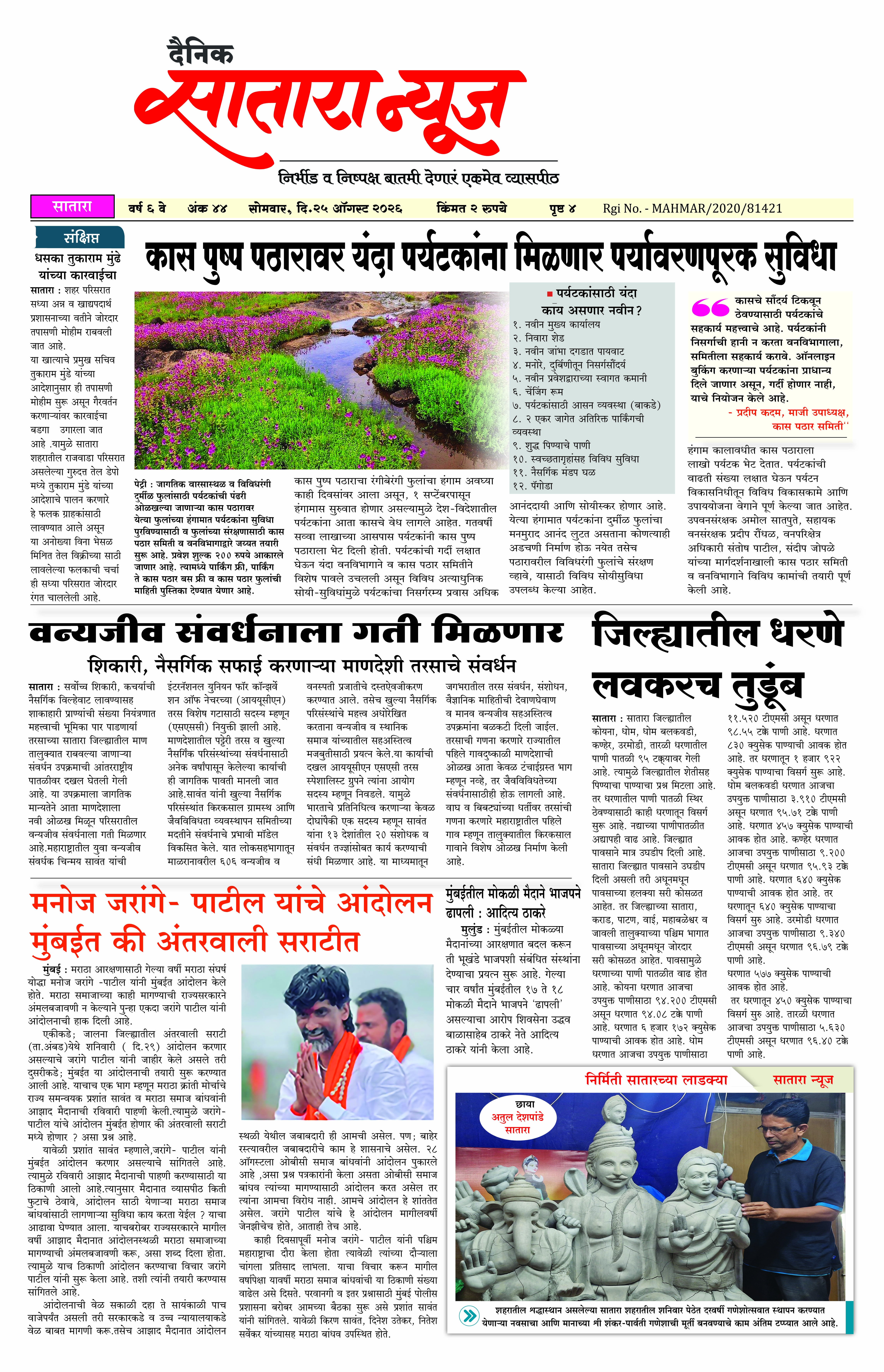 Satara News, 24 Aug, 2026 Page No : 1