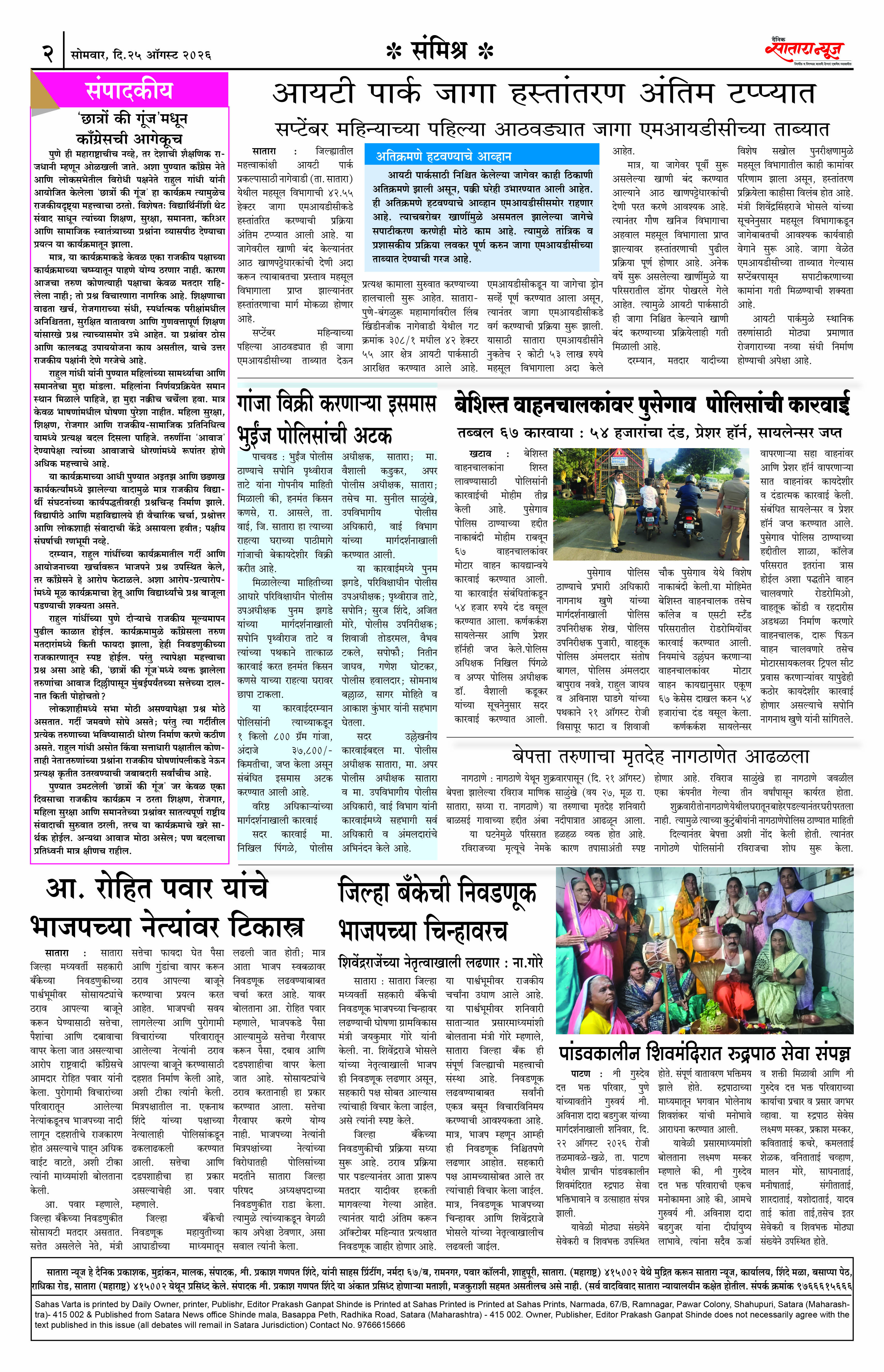 Satara News, 24 Aug, 2026 Page No : 2