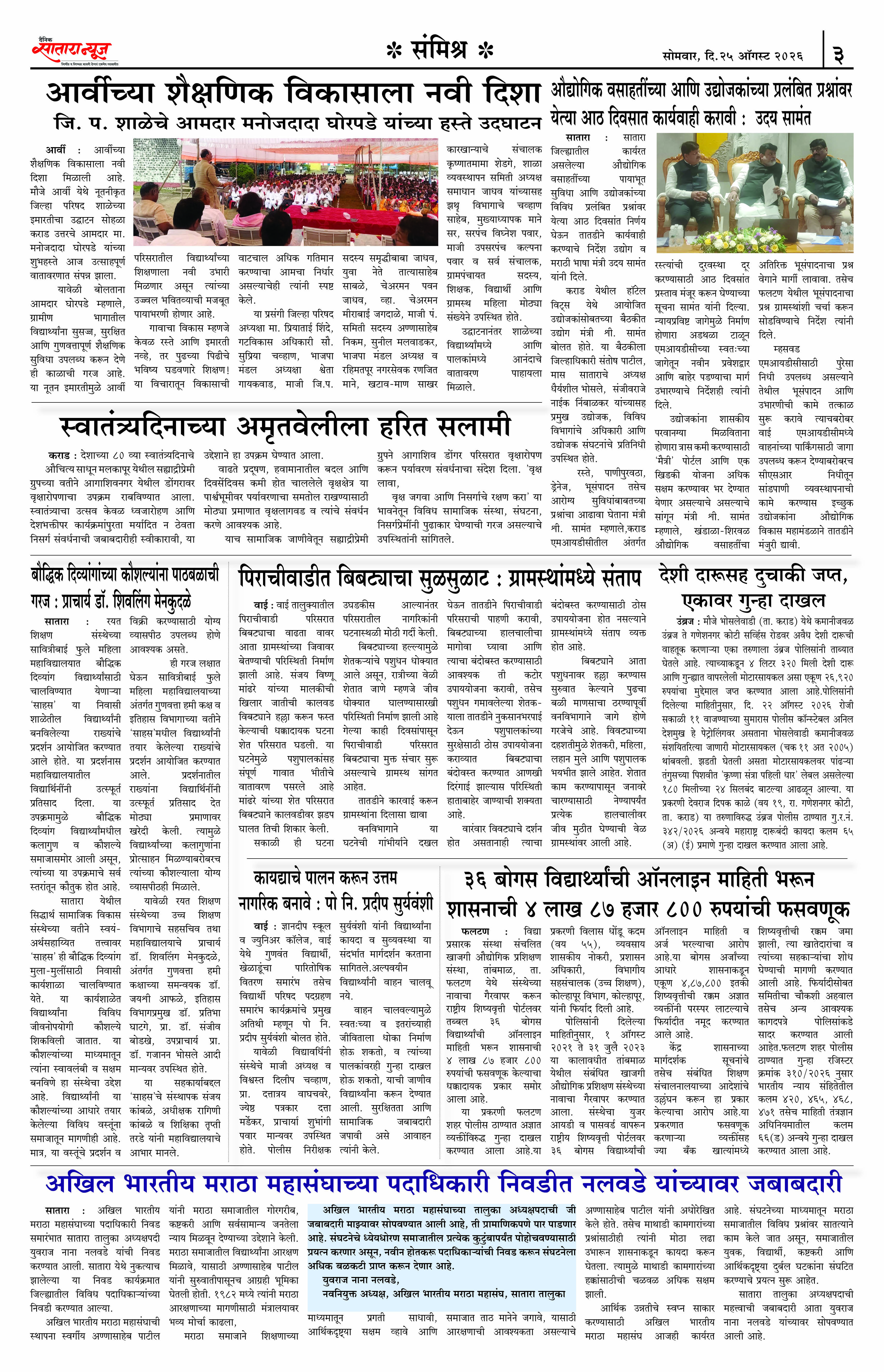 Satara News, 24 Aug, 2026 Page No : 3