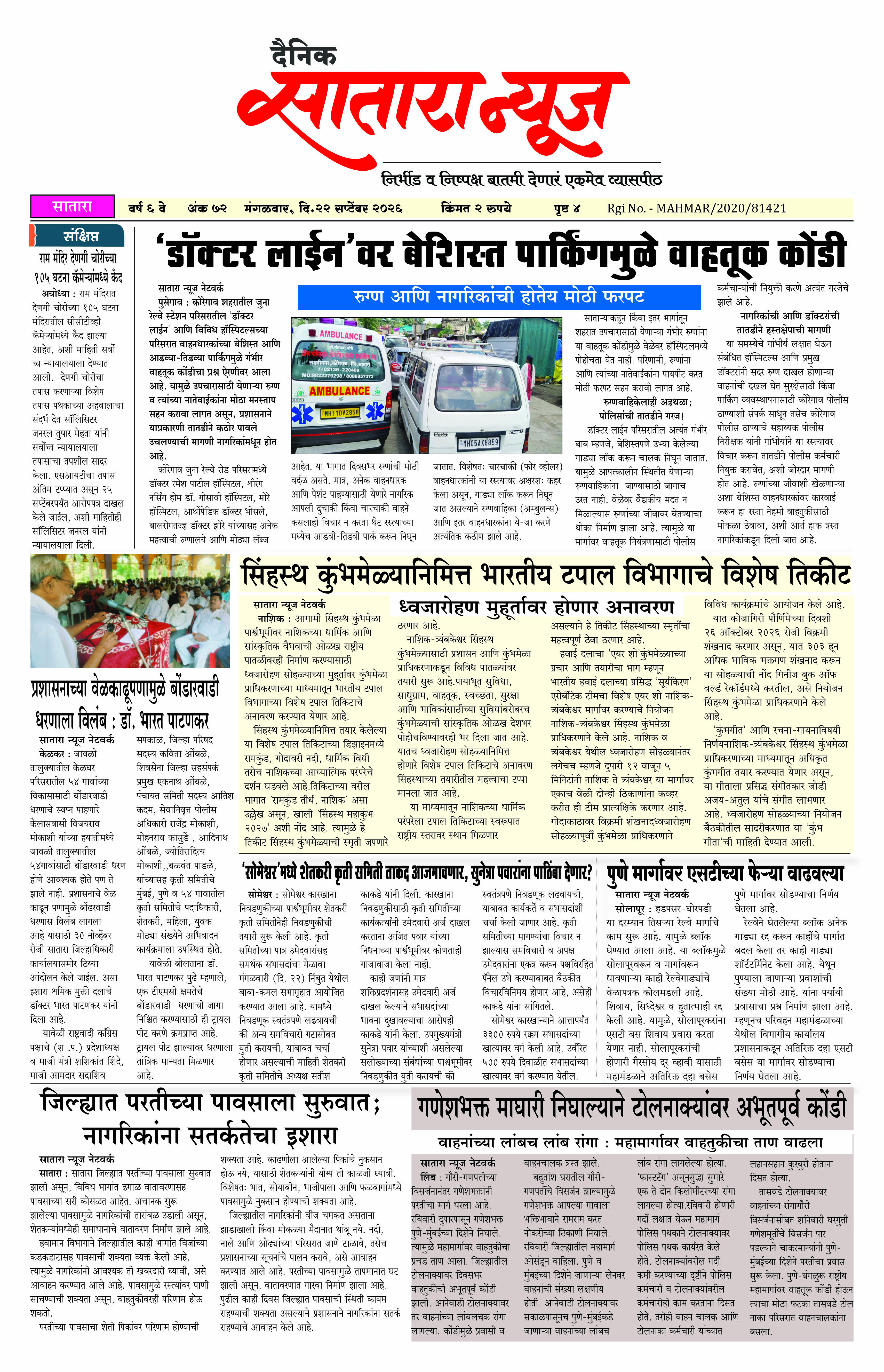 Satara News, 22 Sep, 2026 Page No : 1