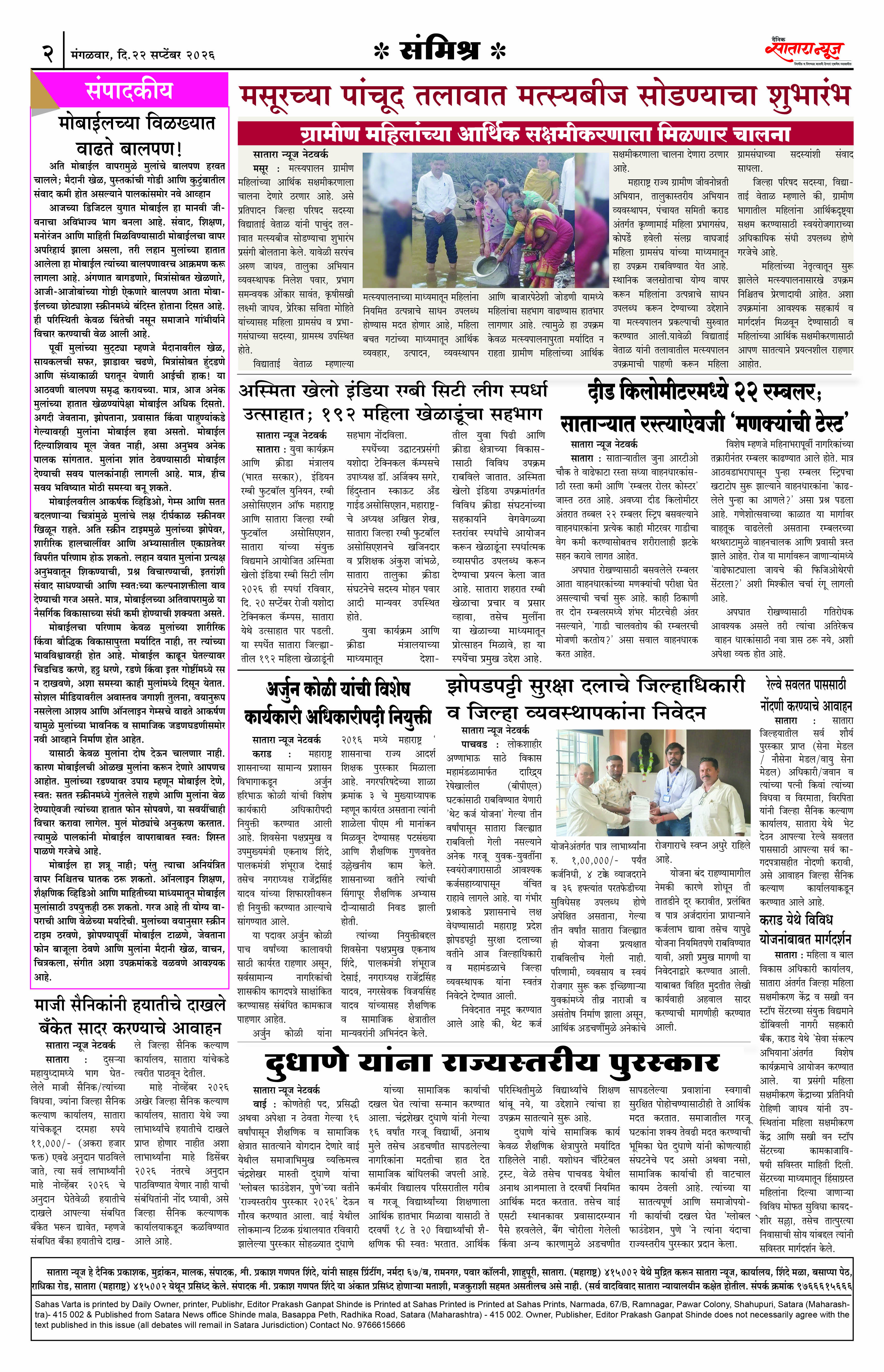 Satara News, 22 Sep, 2026 Page No : 2
