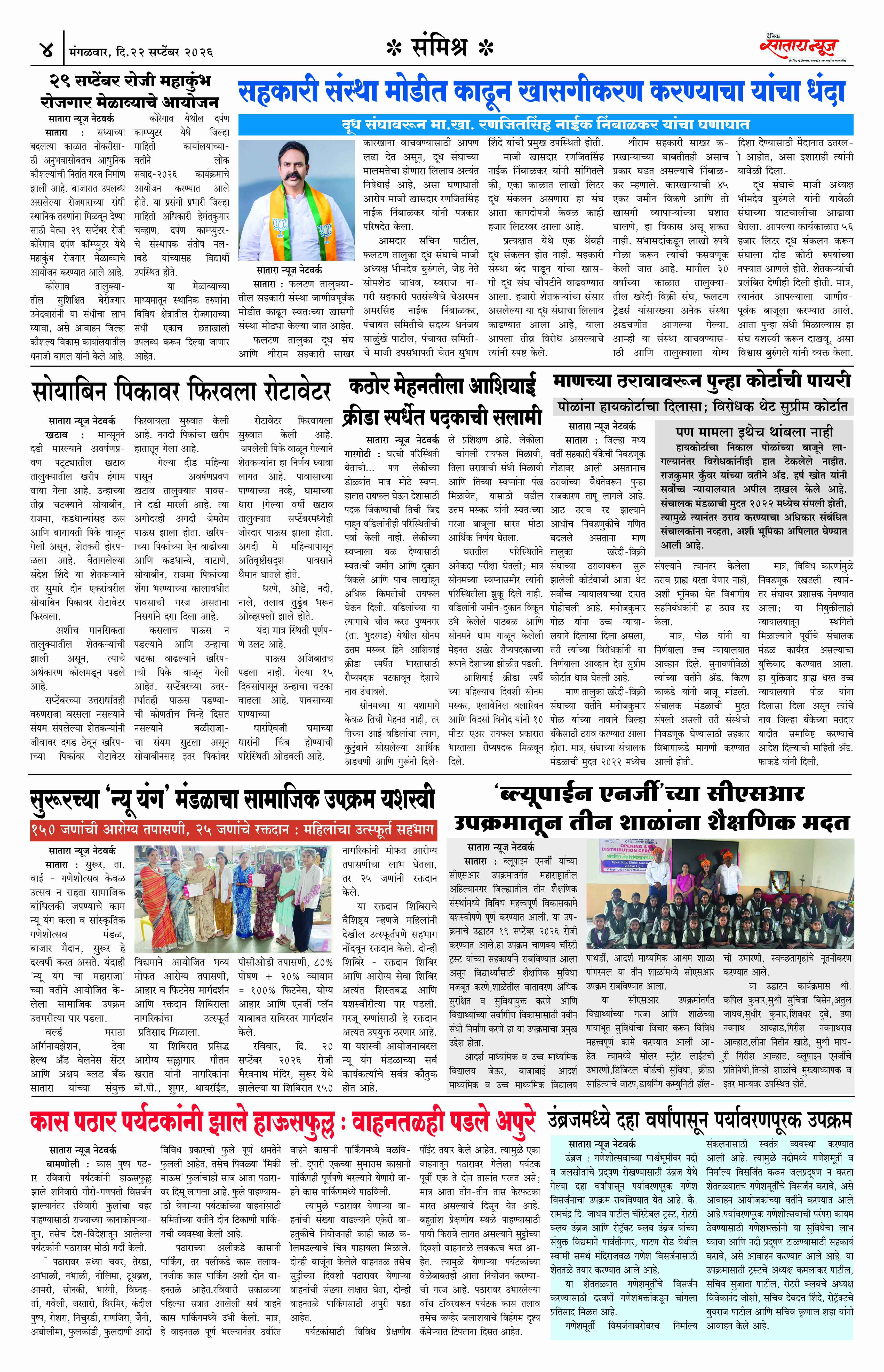 Satara News, 22 Sep, 2026 Page No : 4
