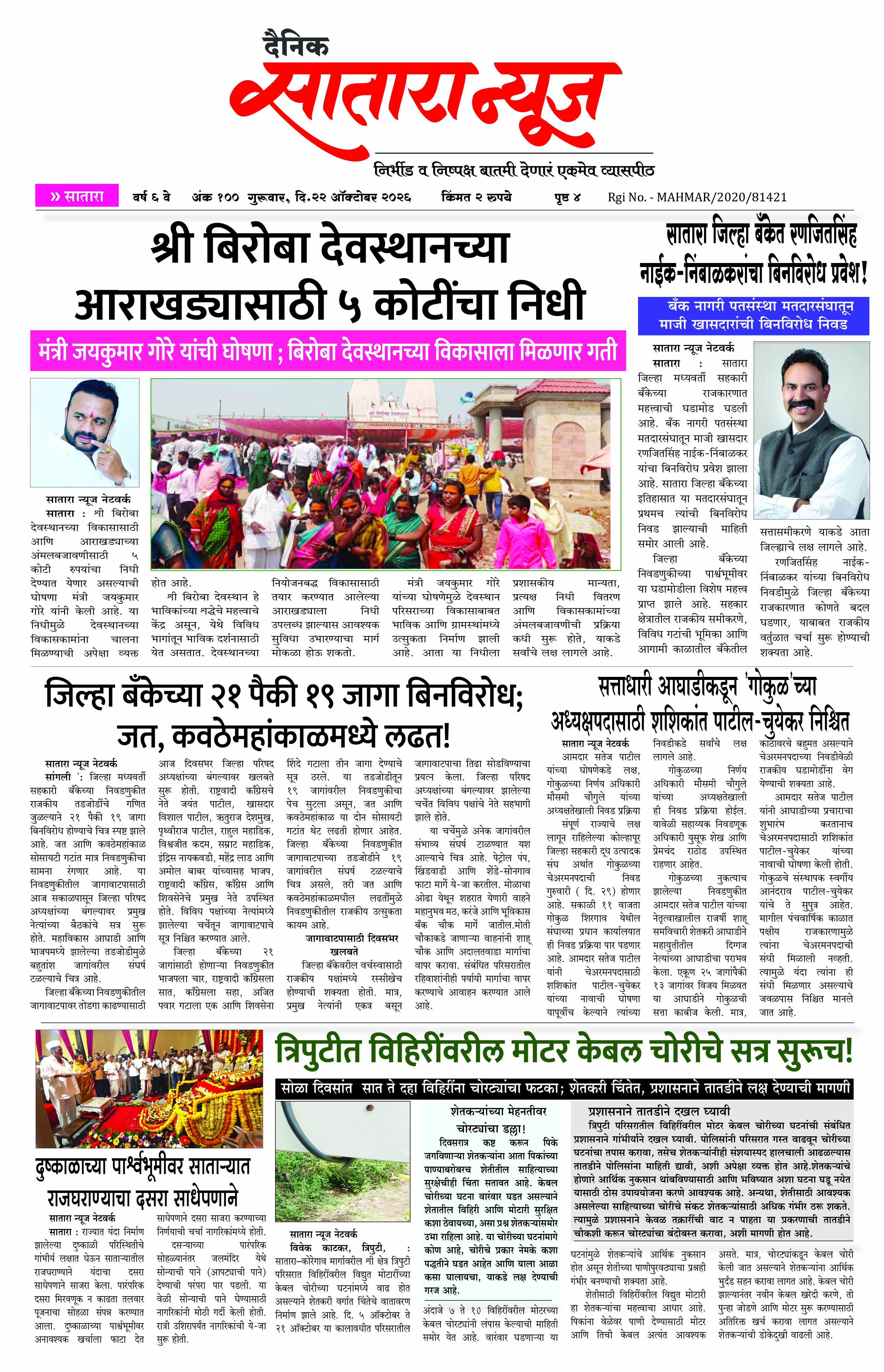 Satara News, 22 Oct, 2026 Page No : 1