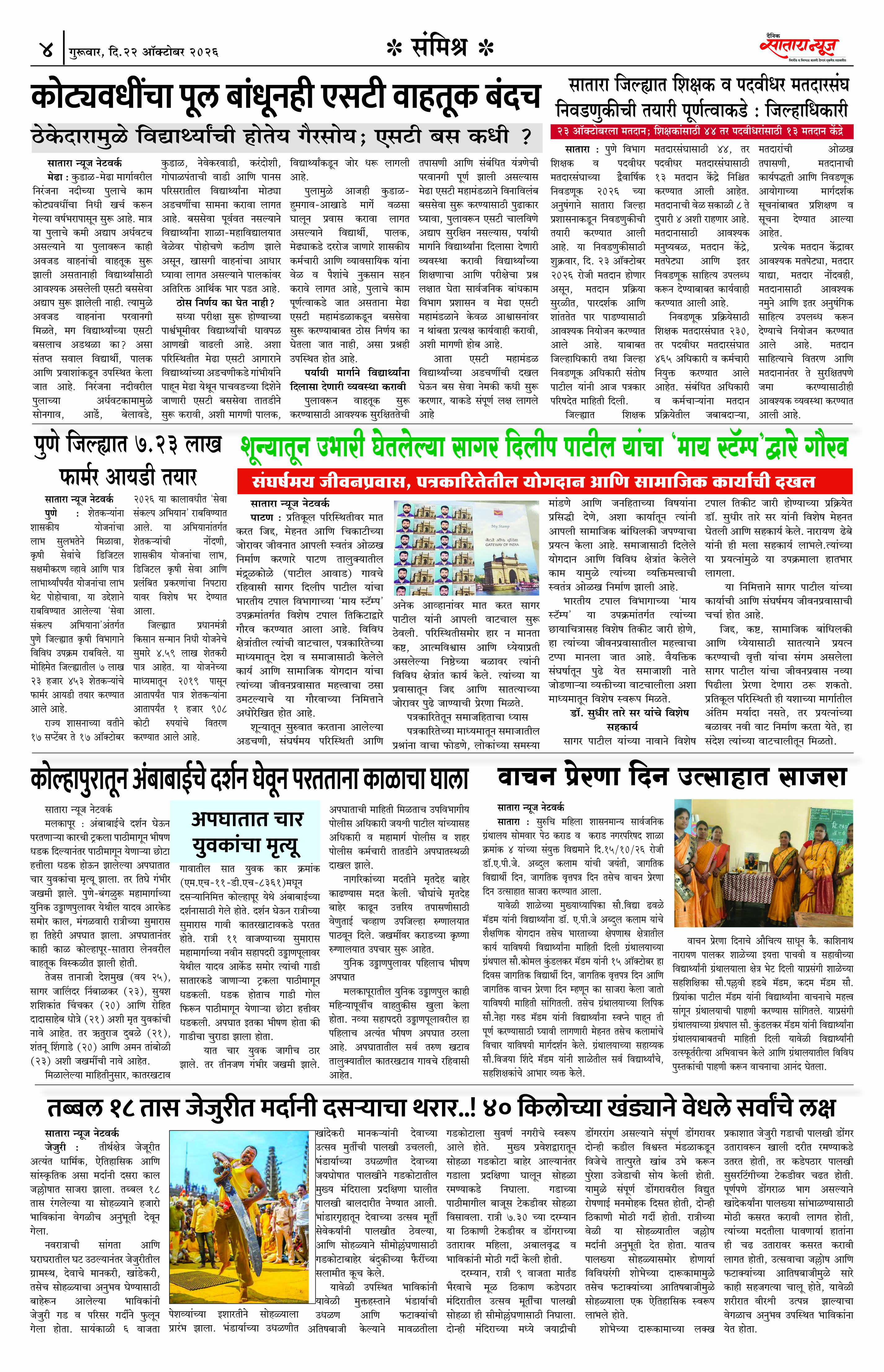 Satara News, 22 Oct, 2026 Page No : 4