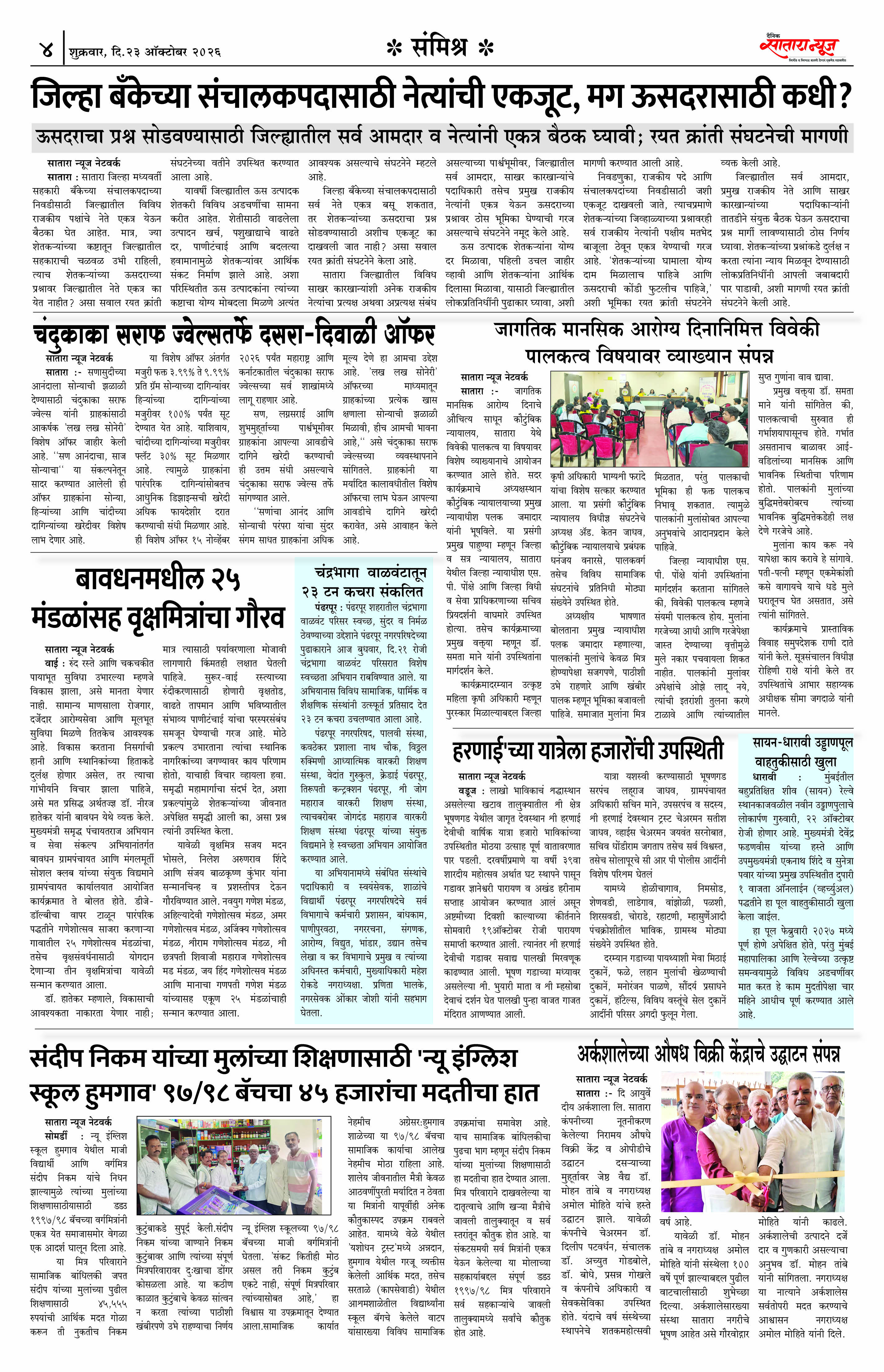 Satara News, 23 Oct, 2026 Page No : 4