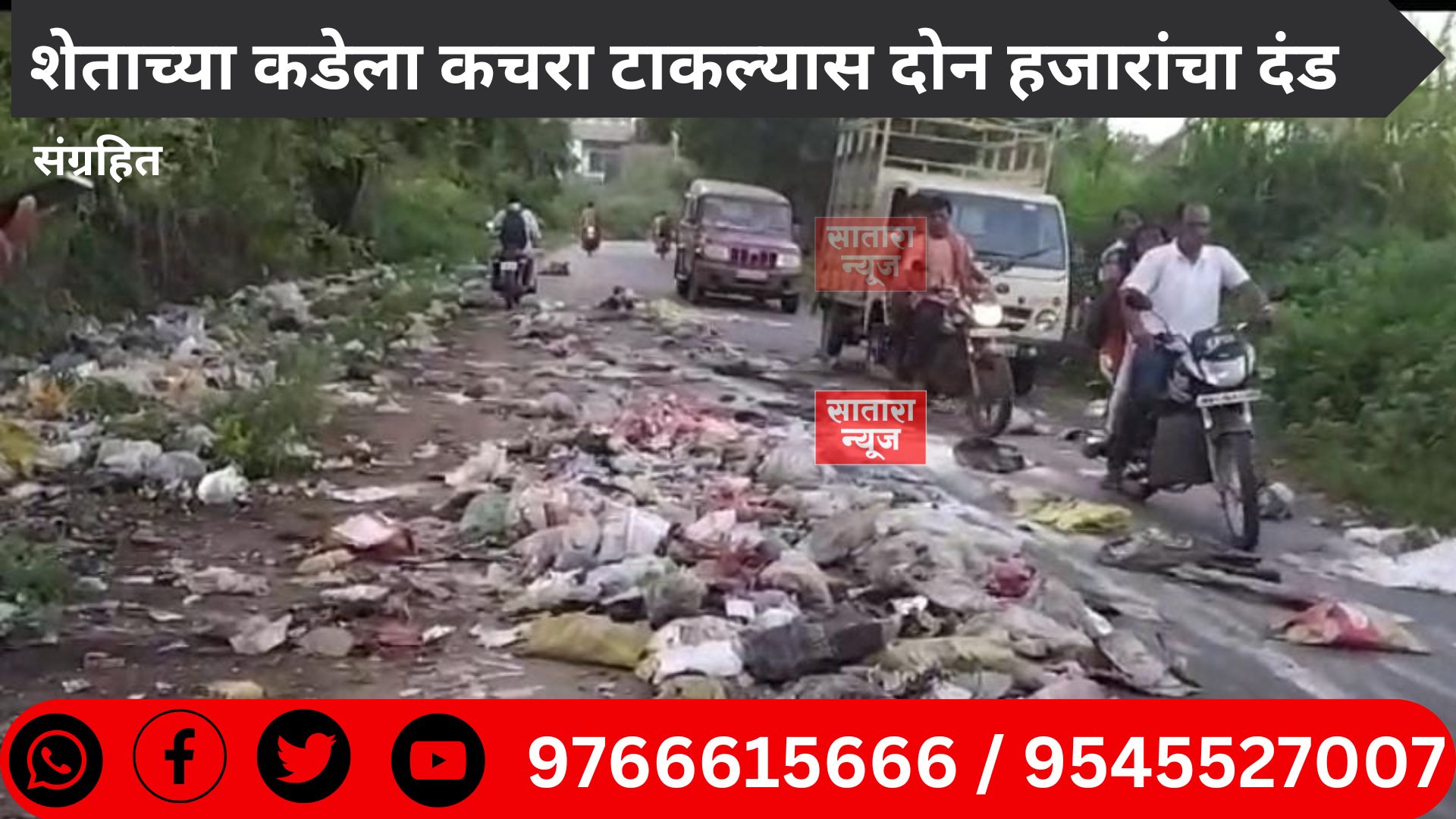 शेतकऱ्यांच्या आंदोलनाने कोडोली ग्रामपंचायत प्रशासन खडबडून जागे