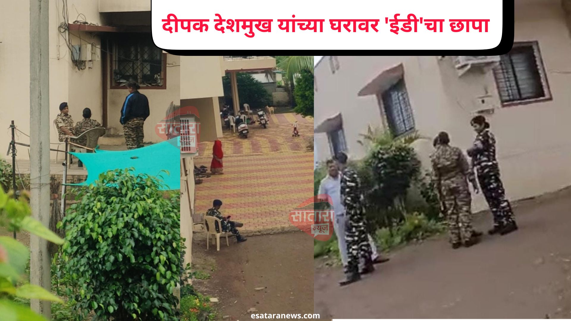  कोरोना काळात आर्थिक गैरव्यवहाराची याचिका दाखल करते दीपक देशमुख यांच्या घरावर 'ईडी'चा छापा