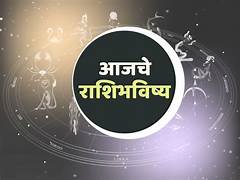 सातारा न्यूज राशिभविष्य ३/६/२०२५ गुरुवार